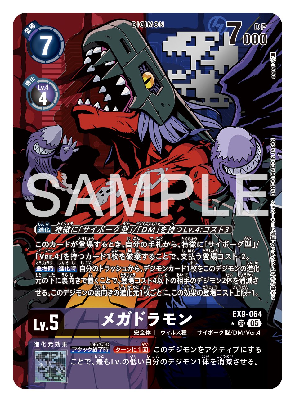 メガドラモン　パラレル　SP　EX09　ちゅうてつ　デジモンカードゲーム メガドラモン パラレル SP EX09 ちゅうてつ デジモンカード