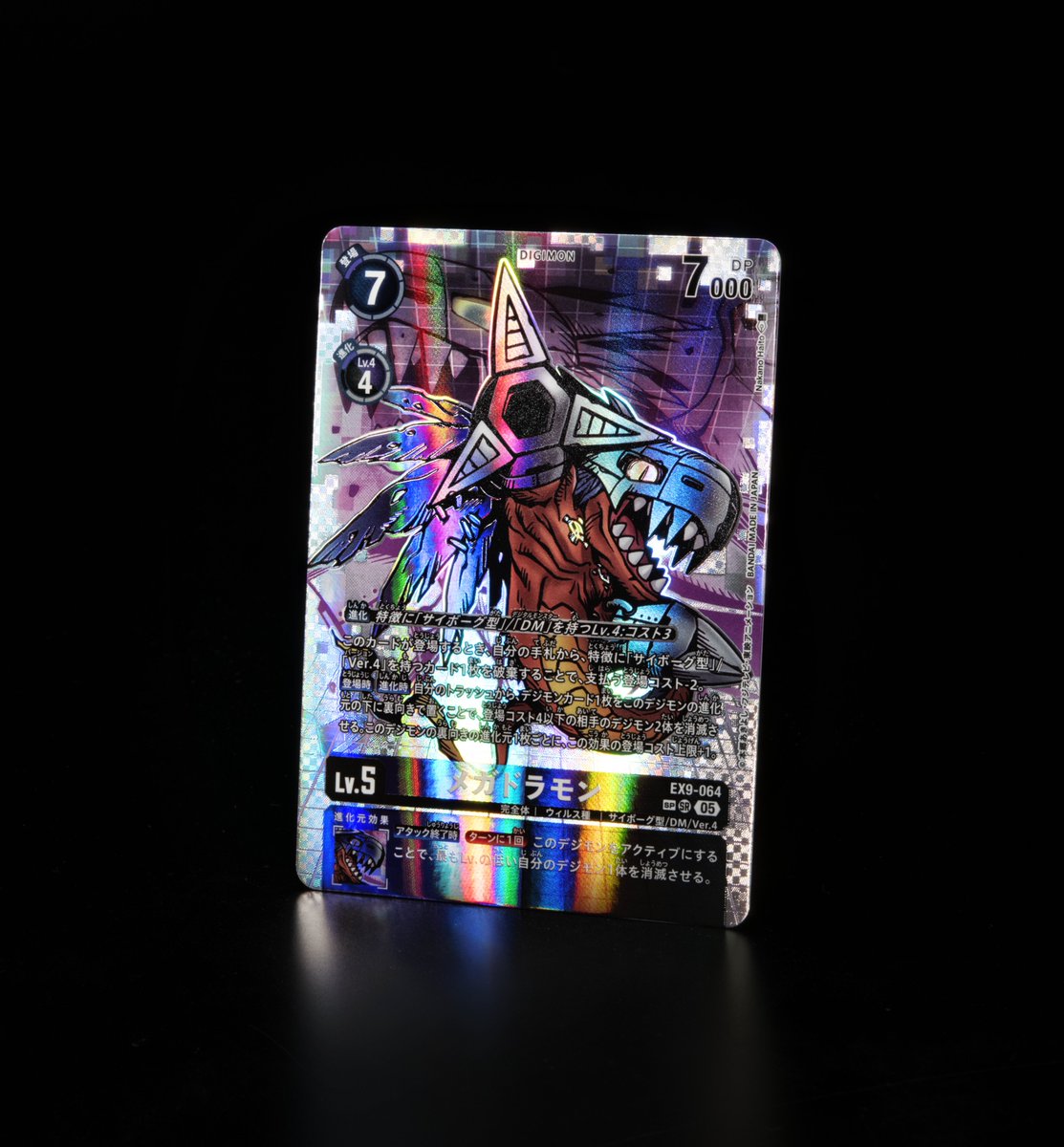 【SPカード】デジモンカードゲーム EX9-064 メガドラモン (SR スーパーレア) エクストラブースター VERSUS MONSTERS (EX-09) SPカード】デジモンカードゲーム EX9-064 メガドラモン (SR