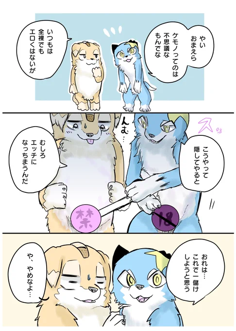 ケモノの七不思議 