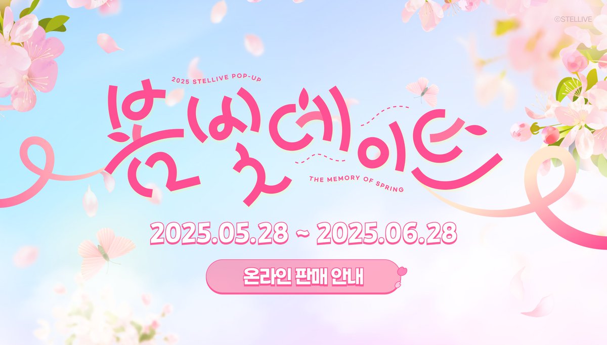 안녕하세요 파스텔 여러분!
지금부터 스텔라이브 2025 팝업스토어 <봄빛 데이트> 굿즈 온라인 판매를 시작합니다!

다시 한 번 <봄빛 데이트>에 방문해주신 파스텔 여러분께 감사드리며,

마지막까지 <봄빛 데이트>에 많은 관심 부탁드립니다!

<2025 STELLIVE POP-UP 봄빛 데이트> 온라인 판매 스토어