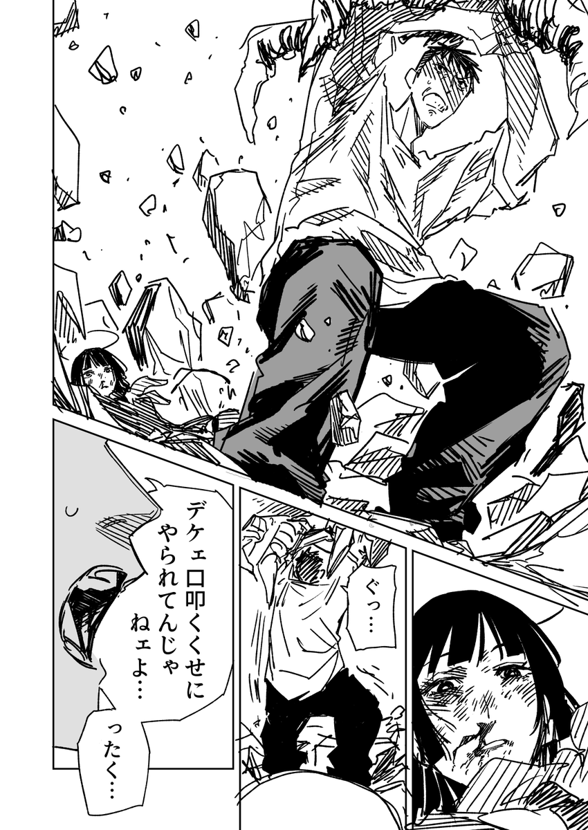 一夜限りのユキズリマン その50(1/2) 