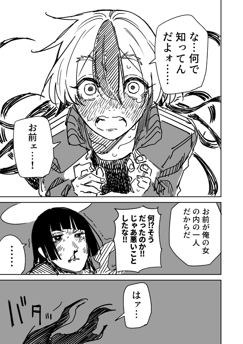 一夜限りのユキズリマン その50(2/2) 