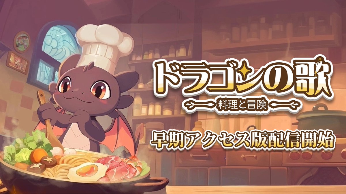 DST_Japan's tweet photo. ＼🏝海の島で自由な酒場ライフを楽しもう／

本日ついに――
『ドラゴンの歌：料理と冒険』早期アクセス版がSteamにて配信開始！

リリース初週は、10％オフの特別セールも実施中💥

▼Steam 
https://t.co/fwGEZsiZOo

#ドラゴンの歌 #DragonSongTavern 
#Steam #インディーゲーム #早期アクセス https://t.co/ukpb01vbIJ