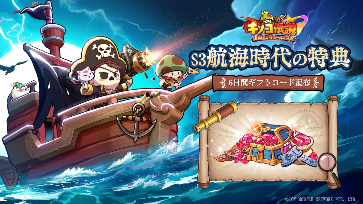 ⚓️S3 航海時代の特典⚓️／ 📢ギフトコード毎日配布🎁！ 6日間、毎日