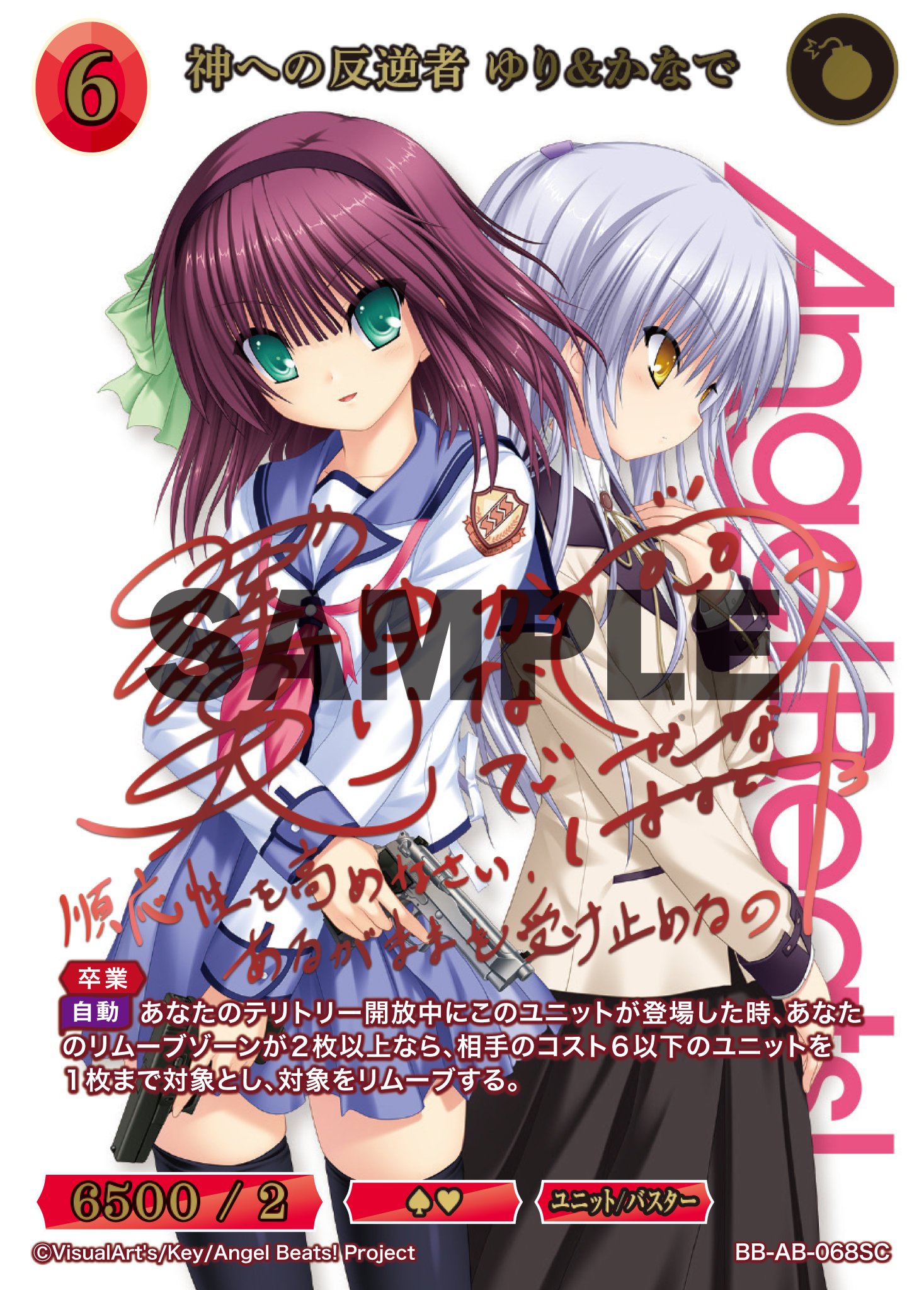 Angel Beats! かなで サインカード ビルディバイドブライト BT Angel Beats! かなで サインカード ビルディバイドブライト BT