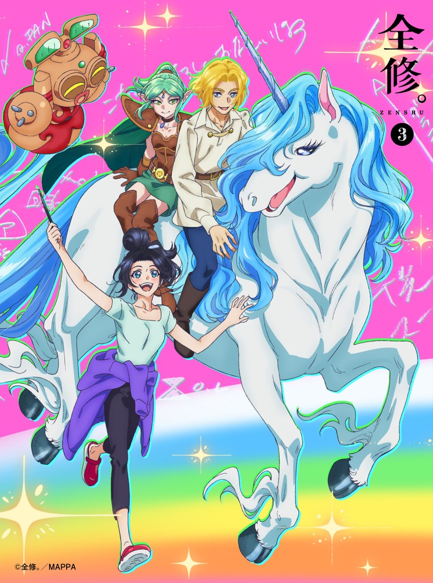 ◤ オリジナルTVアニメ『全修。』 Blu-ray第3巻 本日発売！◢ 第9話