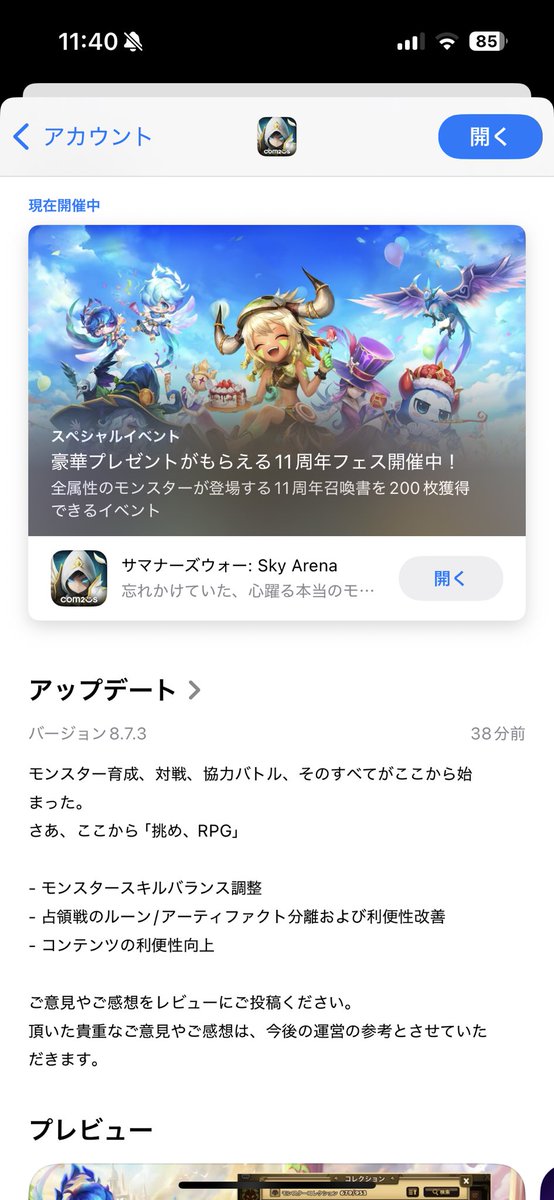 お、今日アプデくるかな！