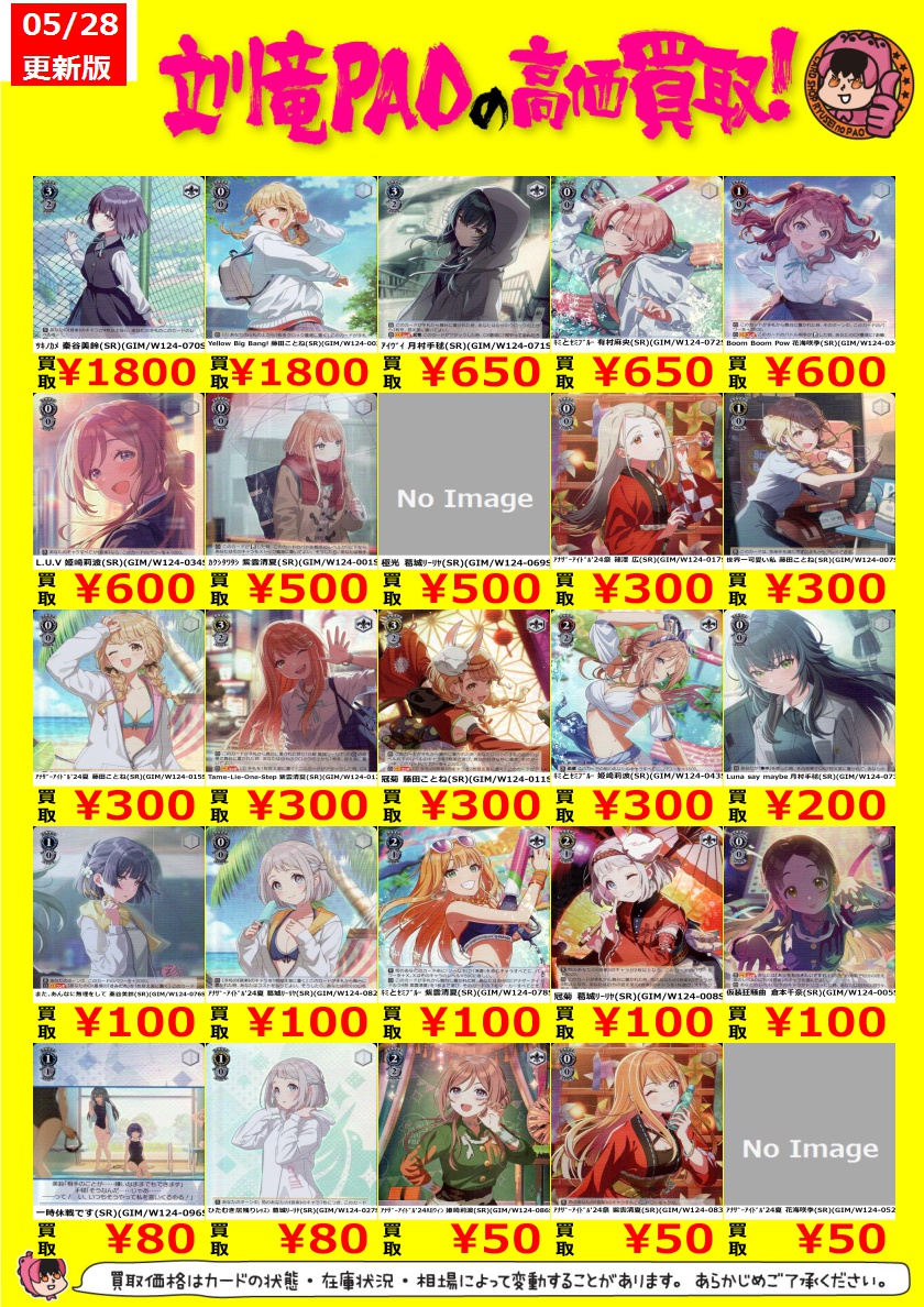 🔥立川竜PAO全力買取🔥 #ヴァイスシュヴァルツ #ws2tcg #WS #学マス