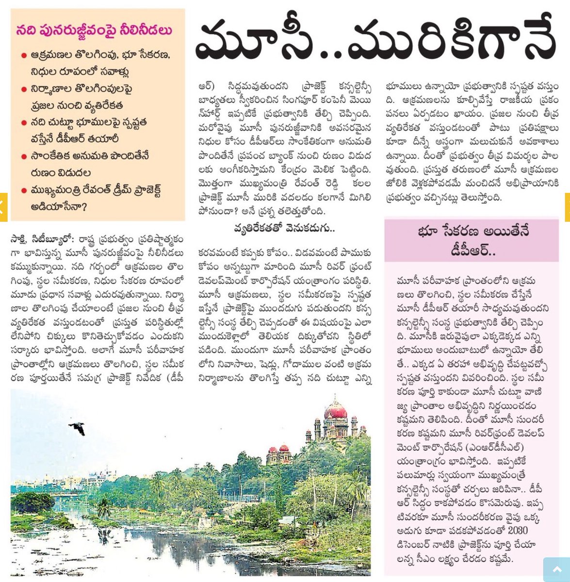 f9today's tweet image. #MusiRiverfrontDevelopment మూసీ…మురికిగానే! నది పునరుజ్జీవం పై నీలినీడలు… భూసేకరణ అయితేనే డీపీఆర్! @Bhatti_Mallu