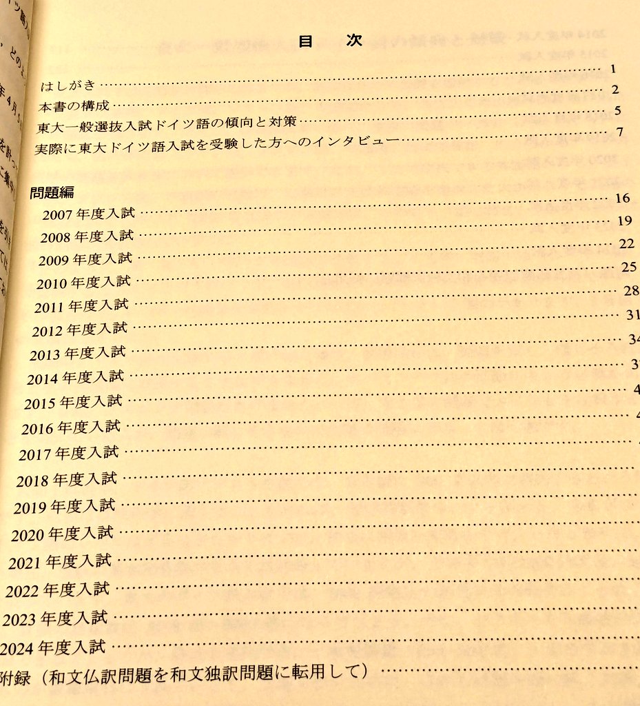 東大入試のドイツ語 Deutsch für die 東大入試のドイツ語 - メルカリ