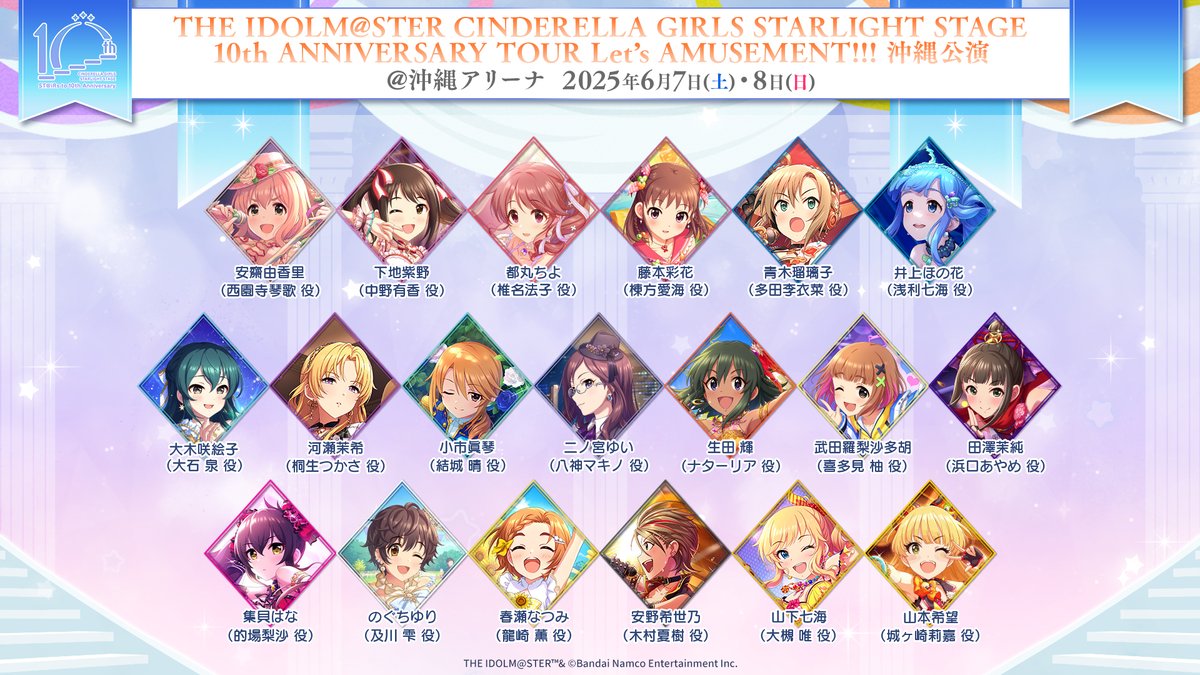 📢出演者をおさらい❗ 配信チケット受付中🎡 ＼ 🎪#デレステ10thツアー