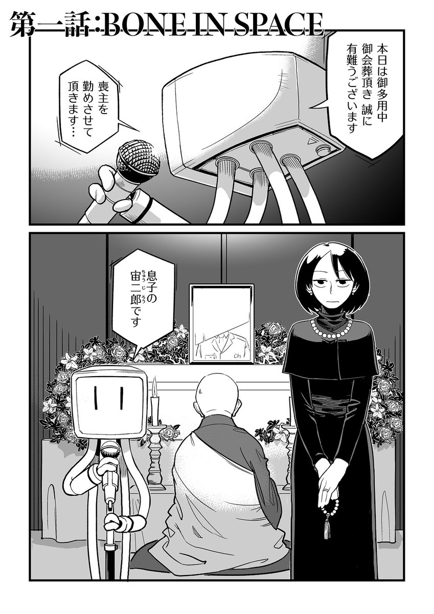 夫の遺骨を実家に届ける（1/16+α）