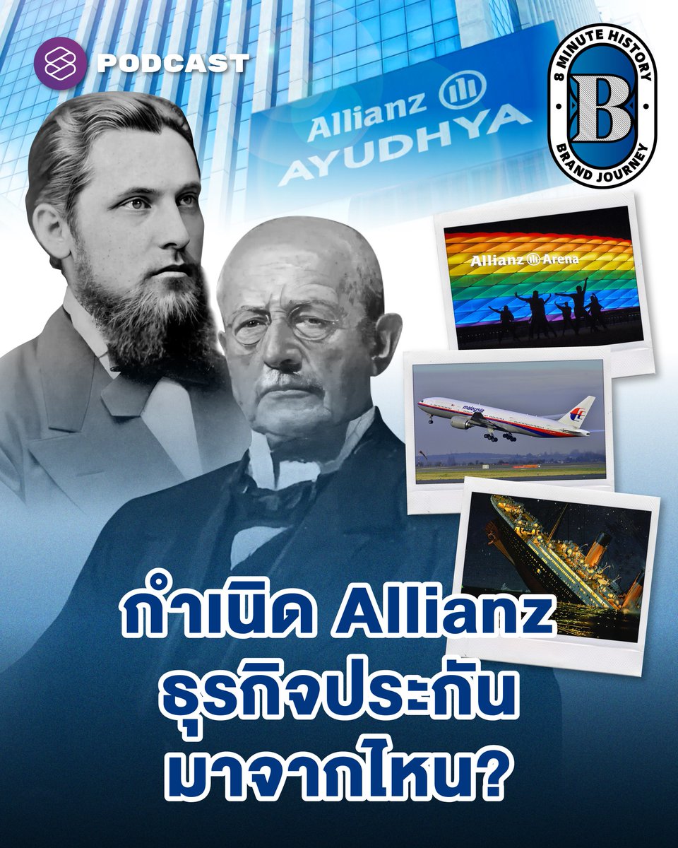 กว่าจะเป็น ‘อลิอันซ์ อยุธยา’ รับมือวิกฤติแบบเยอรมัน ด้วยความเข้าใจแบบไทยๆ

▶️youtu.be/Z1SxgWq3Gso

#8MinuteHistory #TheStandardPodcast #TheStandardTH #AllianzAyudhya