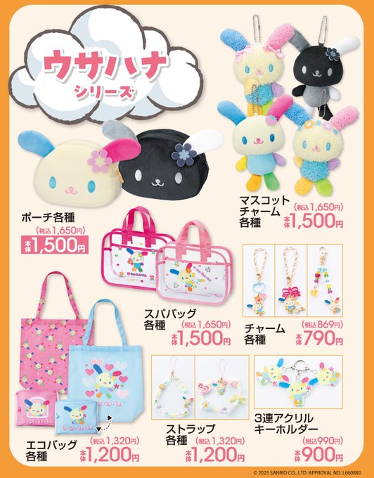 アベイル ウサハナ ロリータアソート　3点セット サンリオ推し活部🌈 on X: 