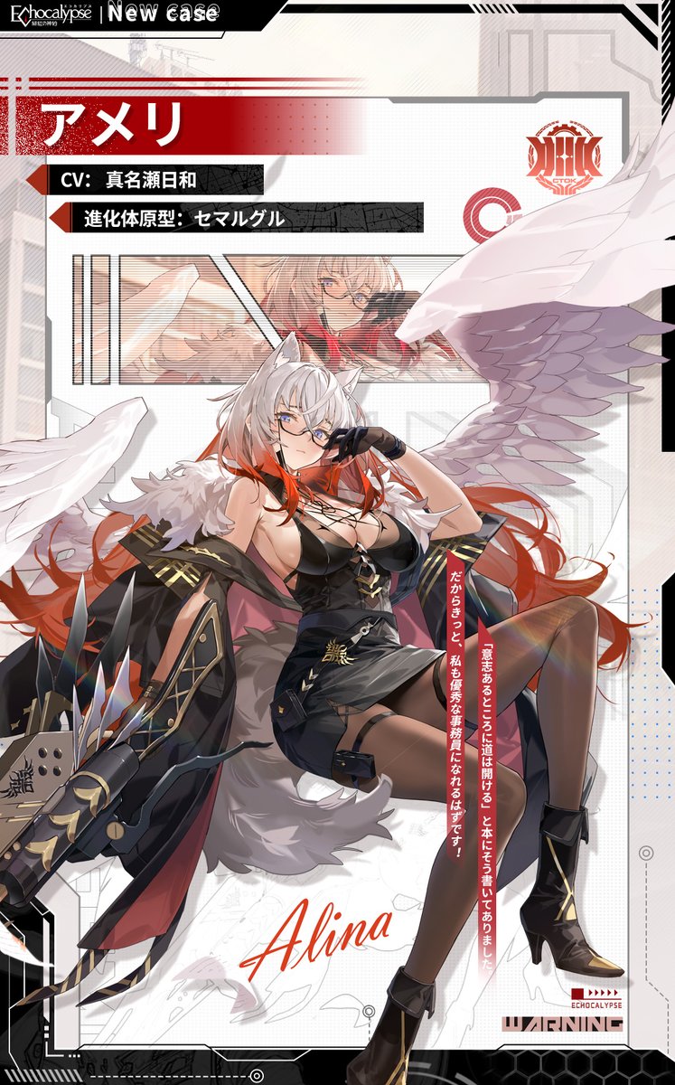 進化体紹介】 🪽アメリ（CV：真名瀬日和） 「意志あるところに道は