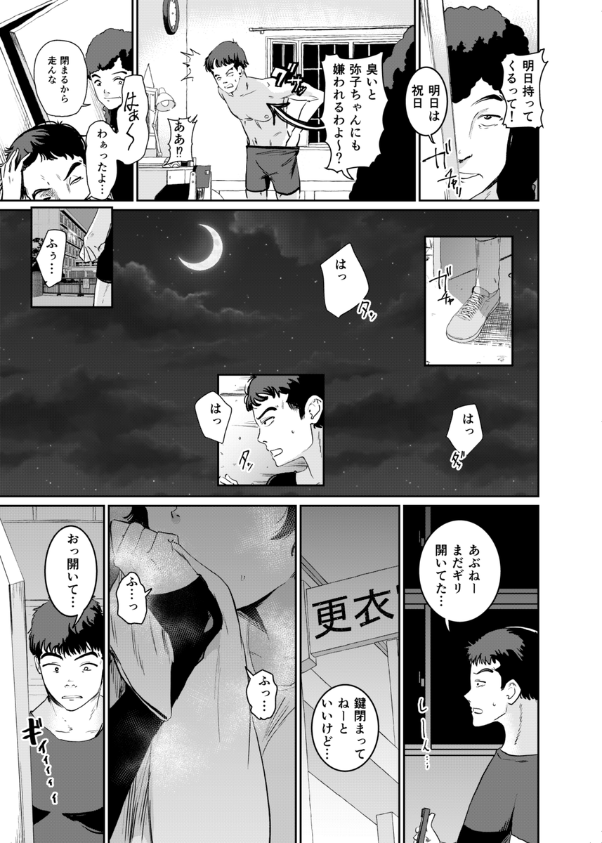 嗅ぎっこだいすき(観音リツ)｜無料エロ漫画試し読み