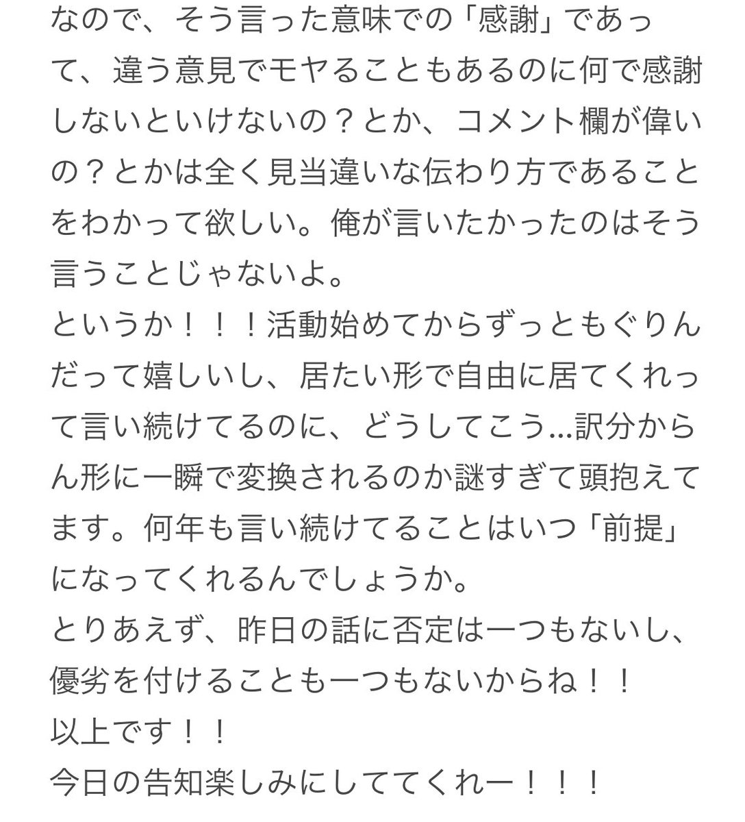 alun_darui's tweet image. 長過ぎるけど語弊ありすぎて頭抱えたので読んでください。
「意見」というのは「応援の言葉」なども入ってるよ。
冒頭のやつは、マシマロとか以外で匿名の発言場所を求めるならば、それは俺んとこはないよってだけの話ね。
モヤモヤして全然寝れんかった！
夜枠は楽しい気持ちでやりたいからここで供養