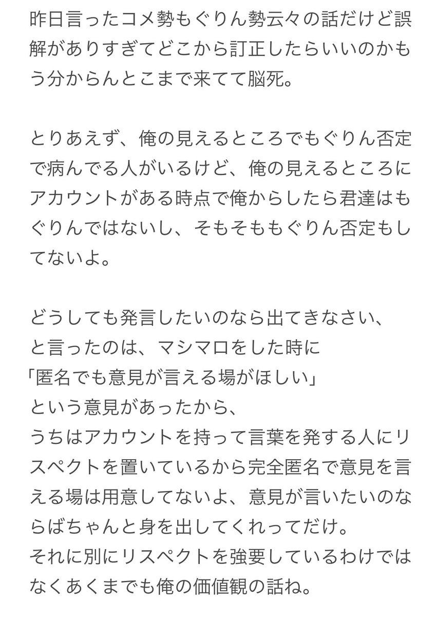 alun_darui's tweet image. 長過ぎるけど語弊ありすぎて頭抱えたので読んでください。
「意見」というのは「応援の言葉」なども入ってるよ。
冒頭のやつは、マシマロとか以外で匿名の発言場所を求めるならば、それは俺んとこはないよってだけの話ね。
モヤモヤして全然寝れんかった！
夜枠は楽しい気持ちでやりたいからここで供養
