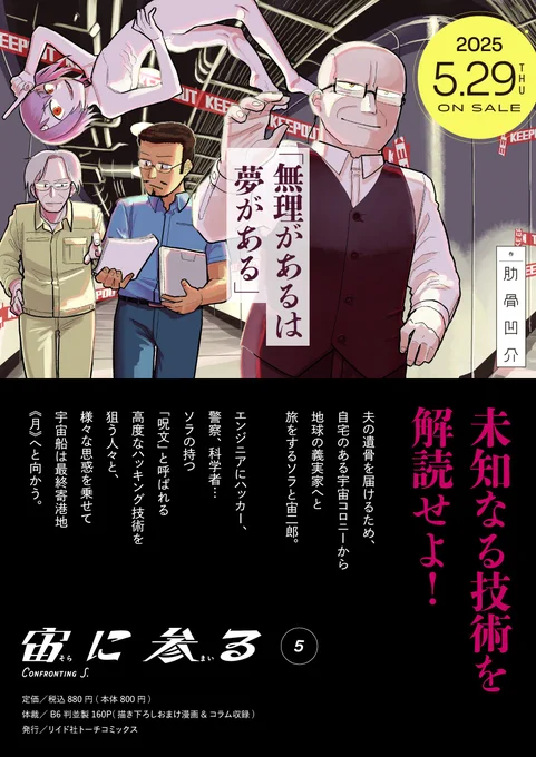 (+α=宣伝)
「宙に参る」という漫画で、最新5巻が明日5/29(木)発売です。
https://t.co/TUFFeNFjrh

3話までこちらで読めます。
https://t.co/Yk13gOMziM 