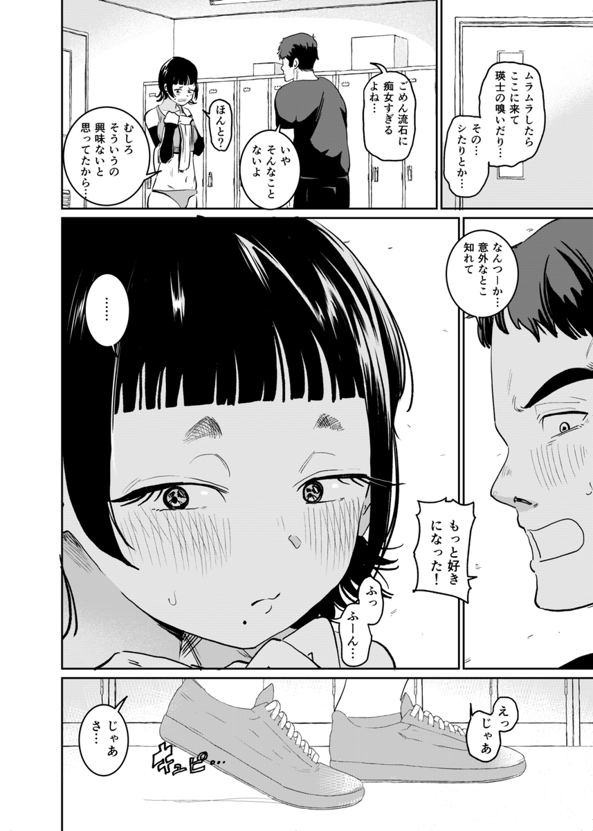 嗅ぎっこだいすき(観音リツ)｜無料エロ漫画試し読み