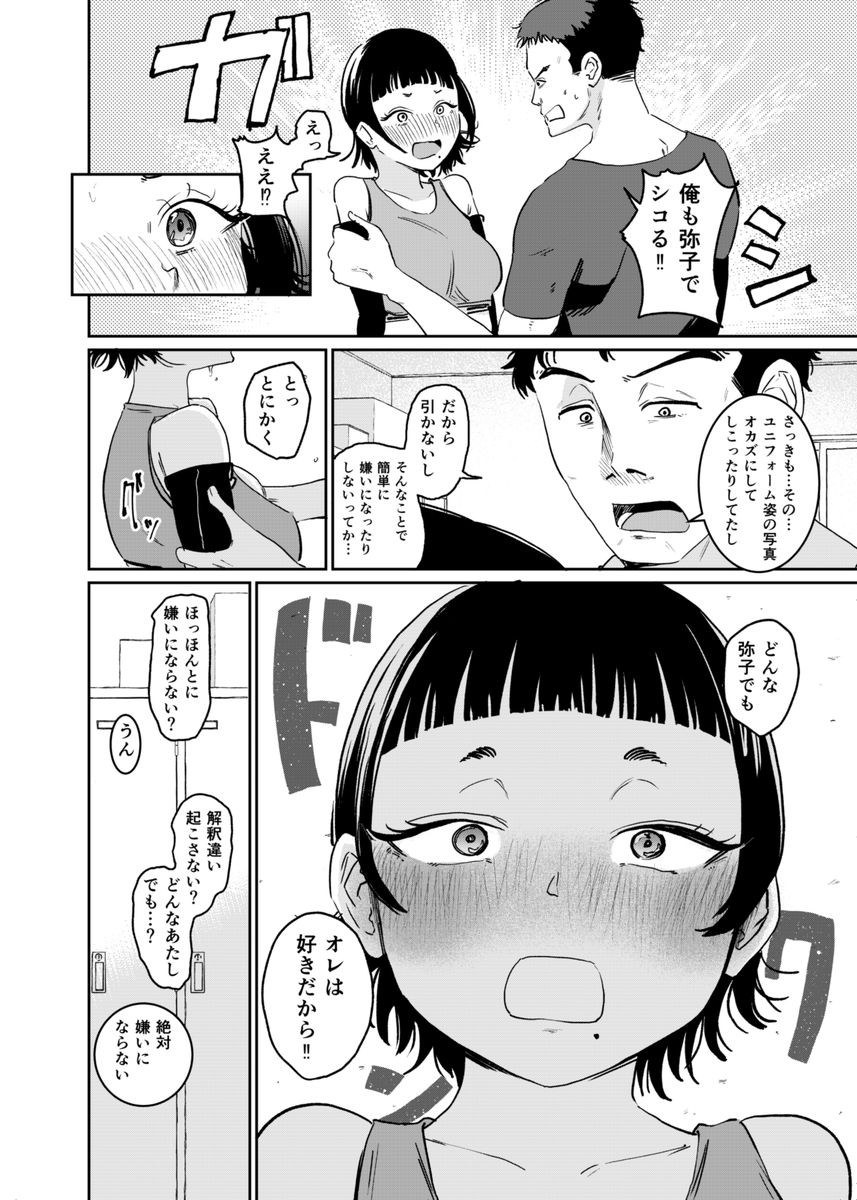 嗅ぎっこだいすき(観音リツ)｜無料エロ漫画試し読み