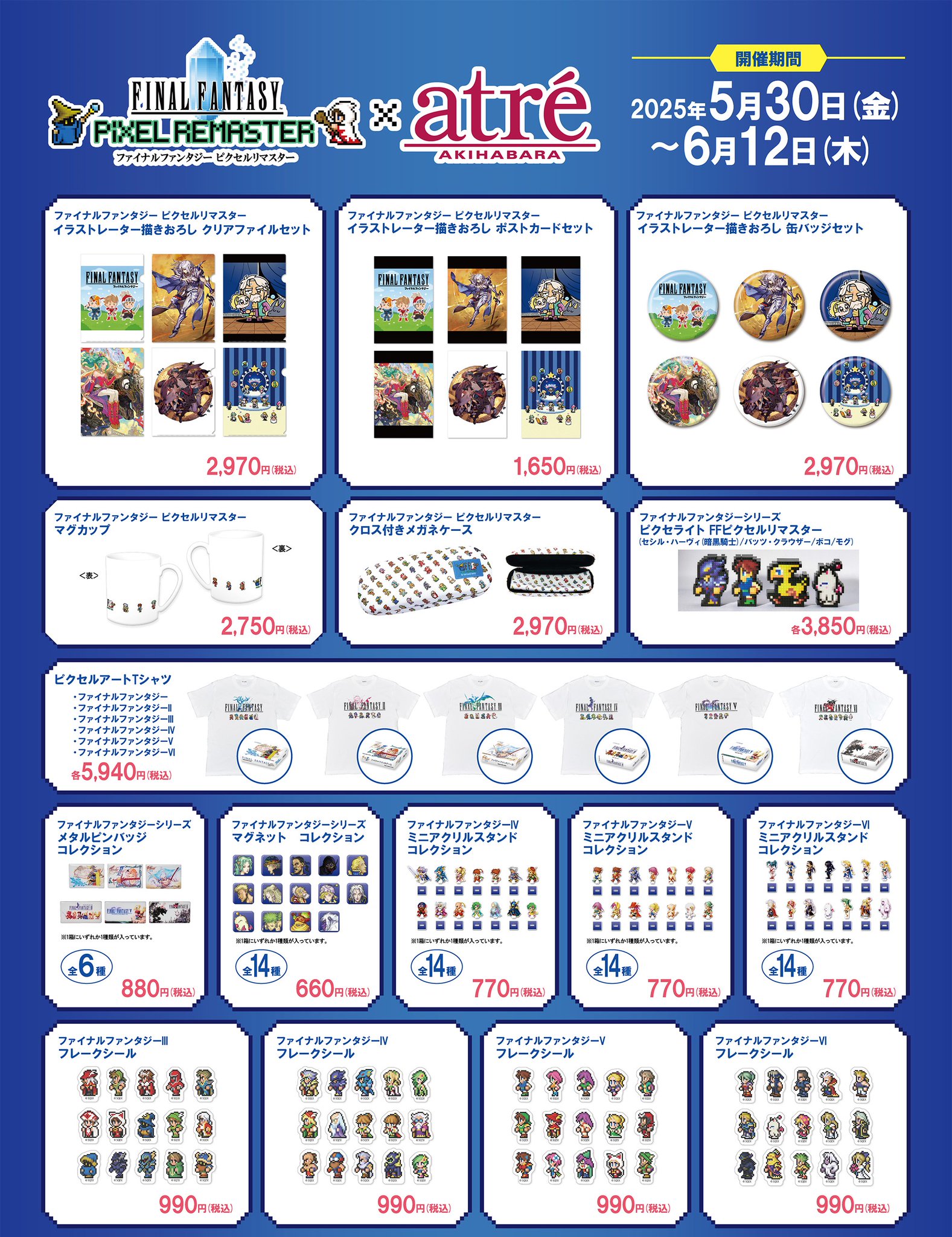 【非売品】FFDCG×アトレ秋葉原 配布カード全15種セット FFDCG』がアトレ秋葉原をジャック！ 買い物をするとシリアル