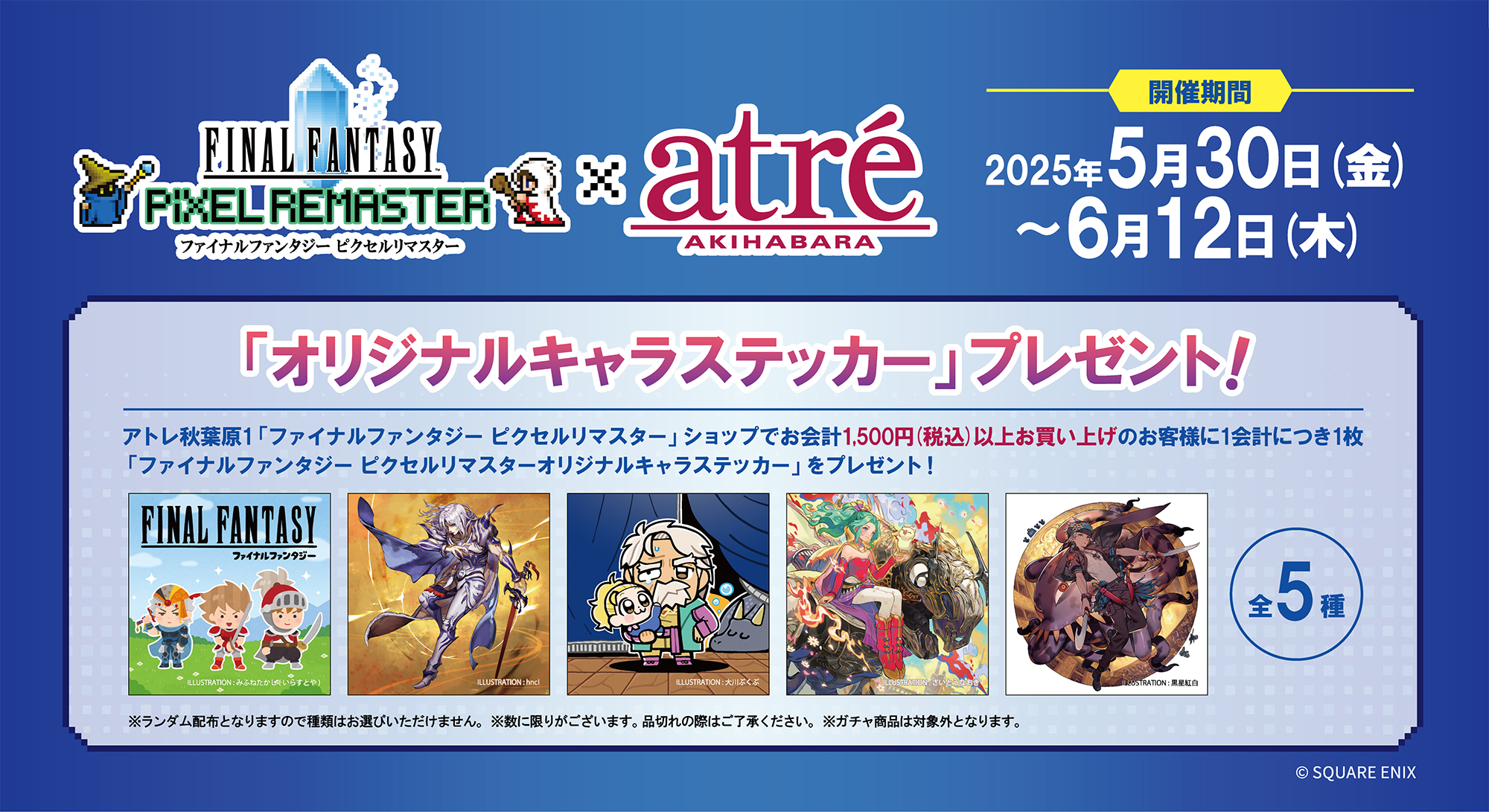 アトレ秋葉原 FFピクセルリマスター めじるしチャーム FF3 賢者