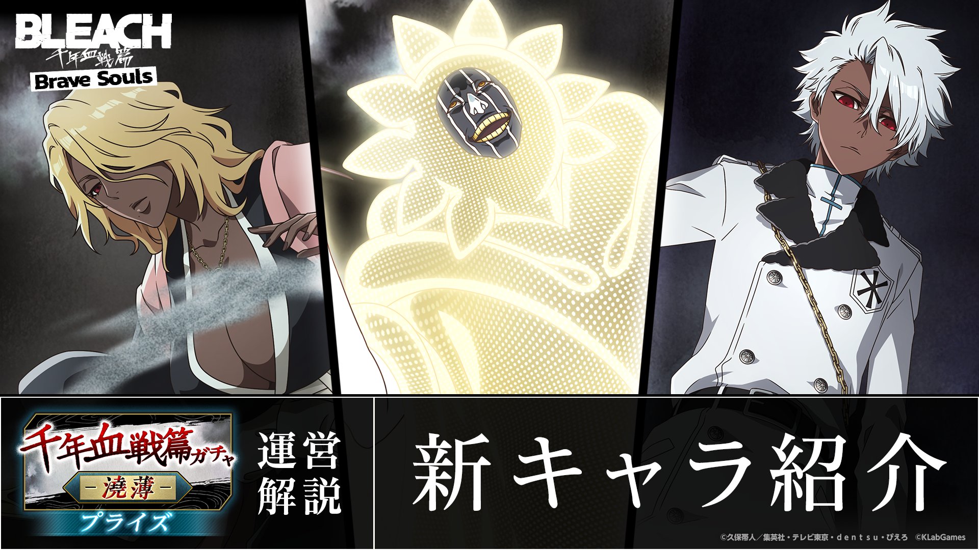BLEACH Brave Souls公式 on X: 