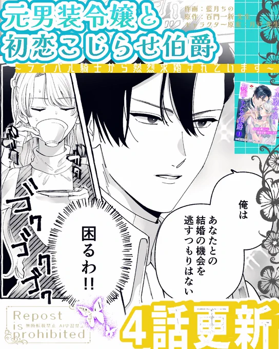 🦋元男装令嬢と初恋こじらせ伯爵～ライバル騎士から熱烈求婚されています～🦋更新されました!
🔗https://t.co/R0EAYgnNjE 