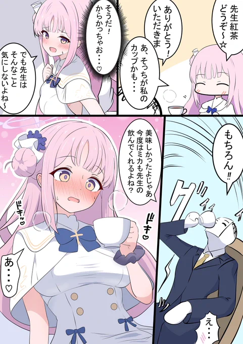 ミカと間接キス

昨日のナギちゃん漫画の続きです!
明日はセイアちゃん予定…ま 