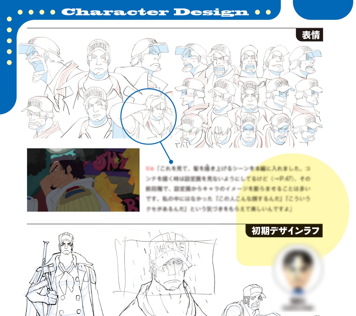 【大充実のスタッフインタビュー】

石谷恵監督
森佳祐さん（作画監督）
豊田百香さん（脚本）
3人体制で作り上げたという
#ONEPIECEFANLETTER の脚本・
絵コンテ・キャラクターデザインについて
たっぷり語って頂きました💨
貴重な制作資料や裏話も👂