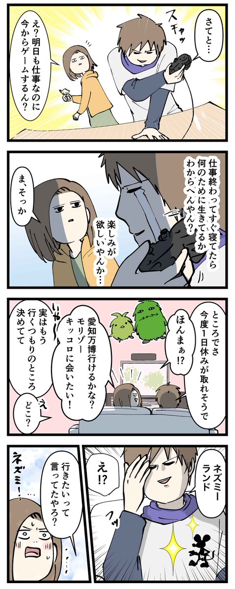 夫婦レベル1 親レベル0:交際0日婚からレベルアップする話 ⑪
2人の楽しみ

#コミックエッセイ
#漫画が読めるハッシュタグ 