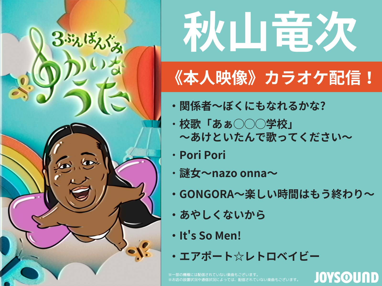BAYFM ロバート秋山の 俺のメモ帳! on tuesday (@akiyama78MHz) / X