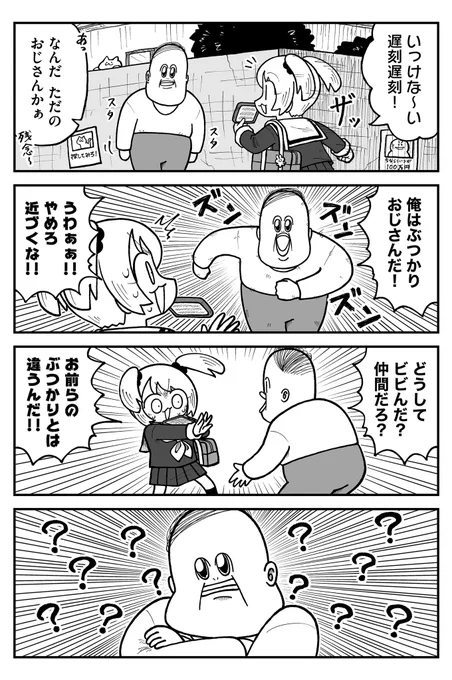 ぶつかり仲間 