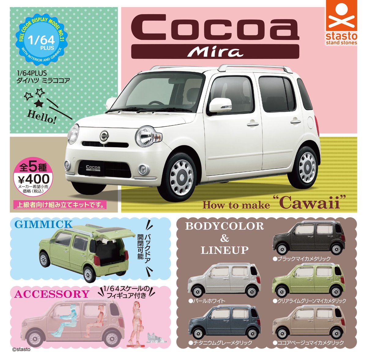 ここあ カプセル新商品】 ＼ ココかわ ココア ／ 『1/64PLUSダイハツ