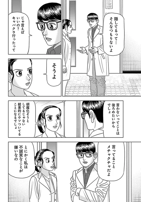 【医学部は少人数・高密度の村社会。恋愛の話題が広まるのも恐ろしく早く、浮気なんてしたら大変って話】
(3/3) 
