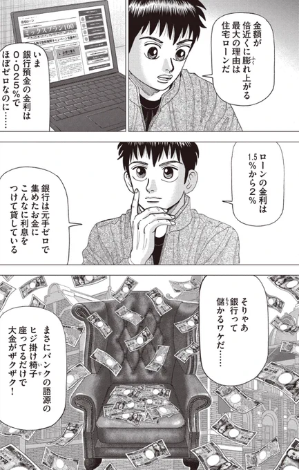 【持ち家と賃貸、どちらがいいの?】5/8 