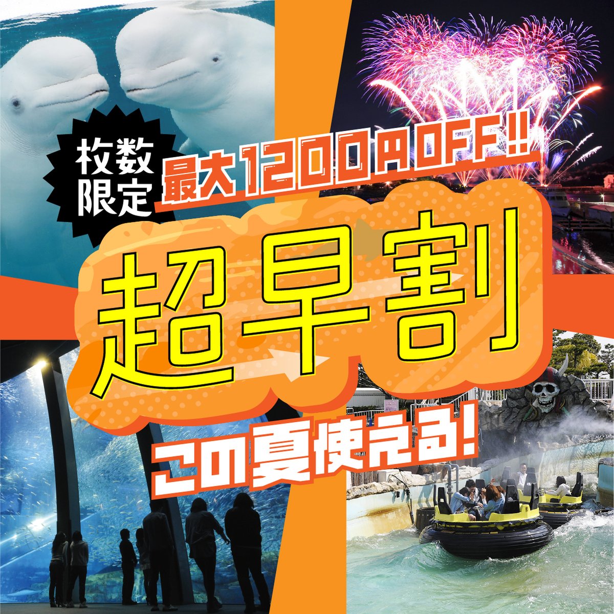 バラ売り大歓迎！1枚490円！ 超お得なチケット販売終了まであと4日📣 ＼ ☆最大1,200円オフ
