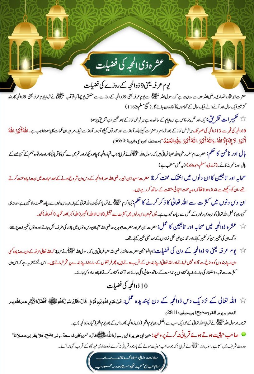 shaminsyyed's tweet photo. @Emiology1 عشرہ ذالحجہ کی فضیلت https://t.co/YXeyu07YCg