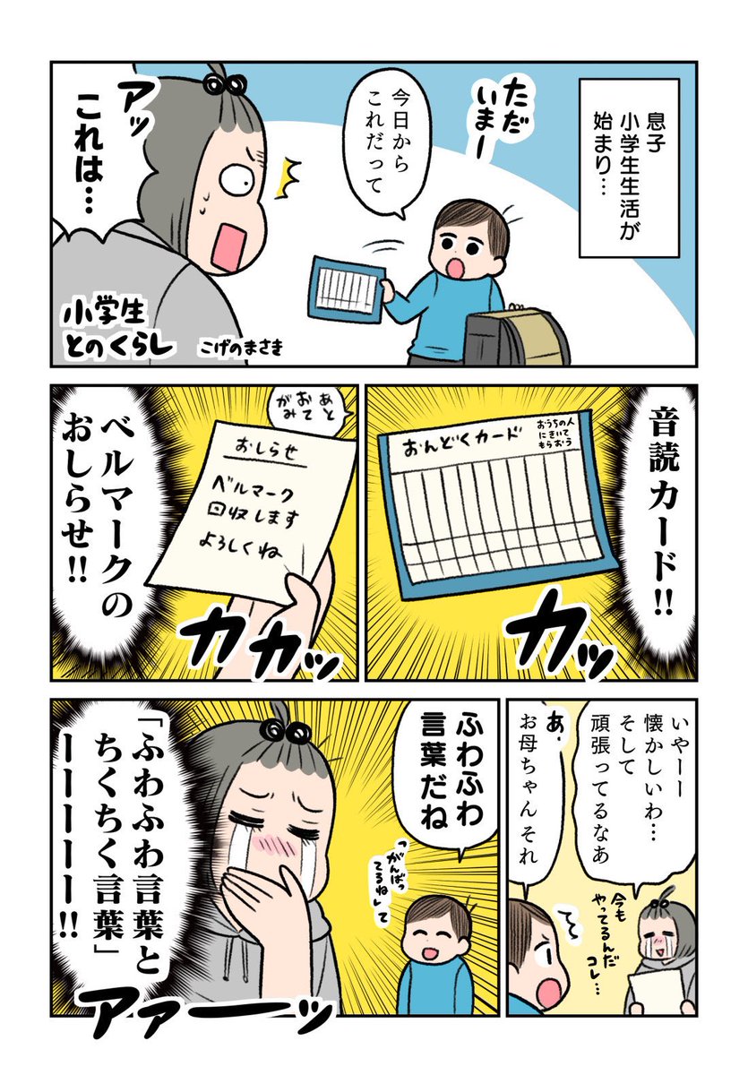 むすことわたし!
小学生のあれこれに爆発しまくってる(私の感情が) 