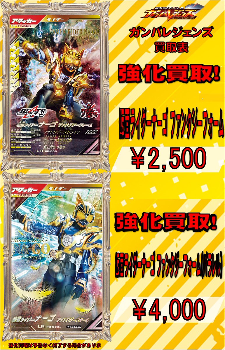 ガンバレジェンズ買取情報です！ CX2弾LR、パラレルと、極めようセット