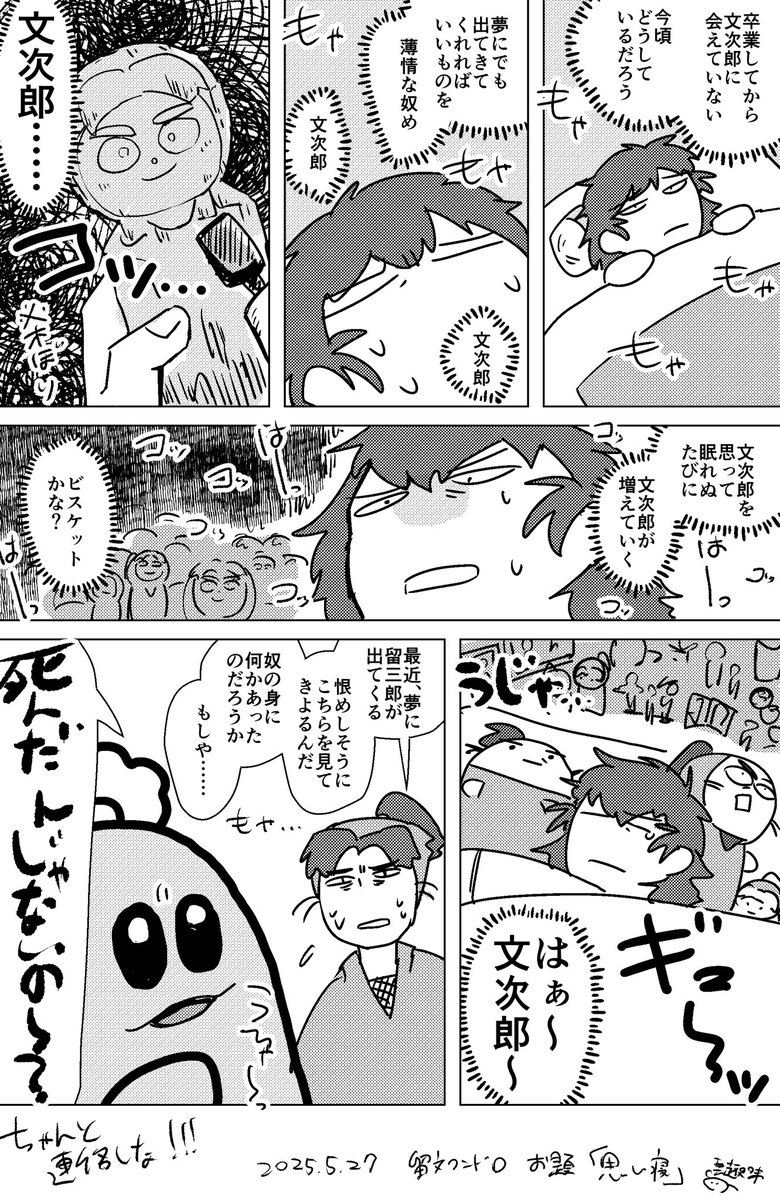留文版ワンドロワンライ
お題  「思い寝」
開催有り難うございます。
いいのかなこれは

@tomemon__9267 
#tomemon__1h 