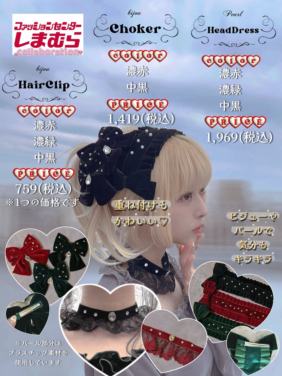 星名桜子 ベロアワンピース チョーカー＋ヘッドドレス＋ヘアクリップ セット ✧ しまむらコラボ ✧˖° 頭もの&アクセサリーご紹介🪞 ˖° ⋆⑅ 1枚目
