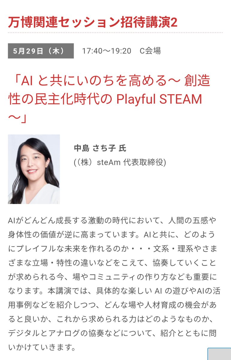 今日の1時40分から大阪グランキューブでやってる人工知能学会で特別講演します。現在のAIの現状、私の過去の10年間研究と理由、そして次の10年間のAIの発展予測と日本への期待などを話します。残念ながら少ししか滞在できませんですが楽しみです。ai-gakkai.or.jp/jsai2025/talk-…