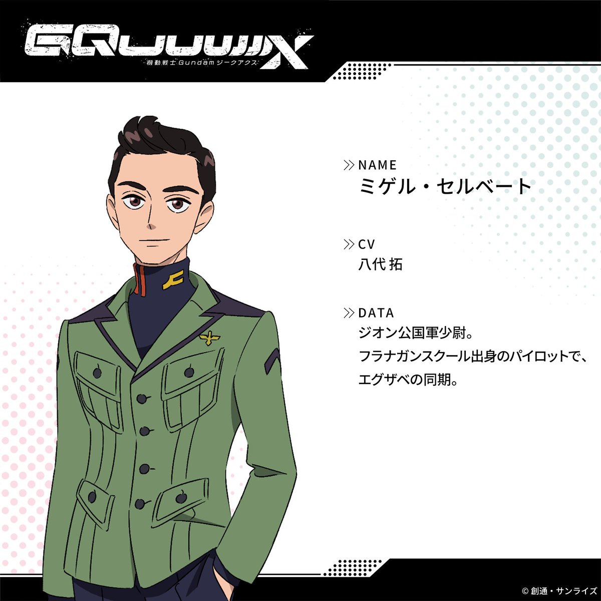 ◤キャラクター解禁◢ ミゲル・セルベート Miguel Serveto CV: #八代拓