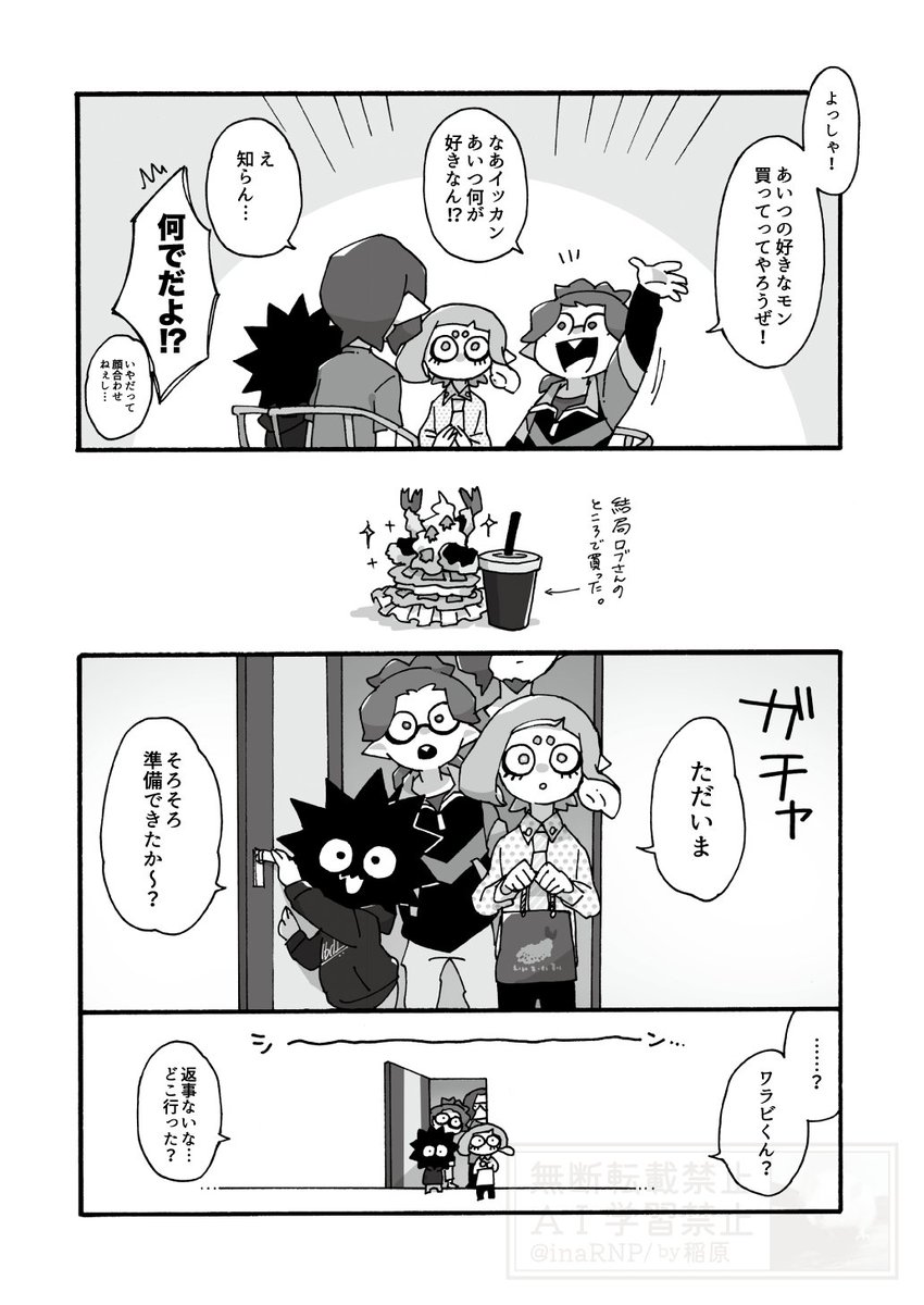 SquidSquadと合食禁の日常本(5/5) 