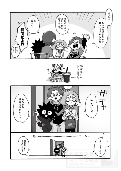 SquidSquadと合食禁の日常本(5/5) 