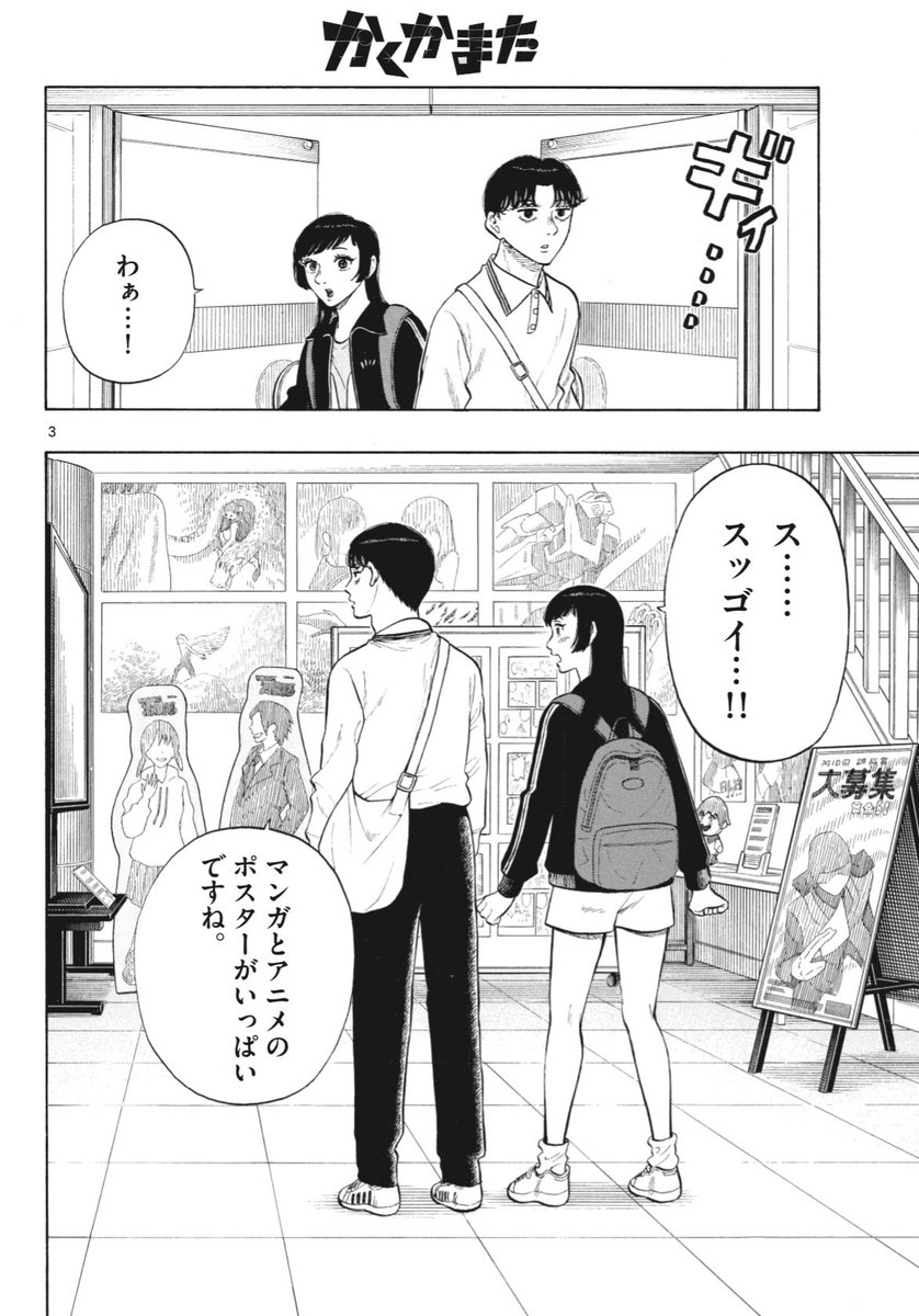 少年サンデー26号発売してます📚
「かくかまた」は新連載第2回目‼️
荒川さんと蒲田がついにマンガ専門学校に入ります。いろんなキャラが出てくるのでぜひ読んでみてください‼️