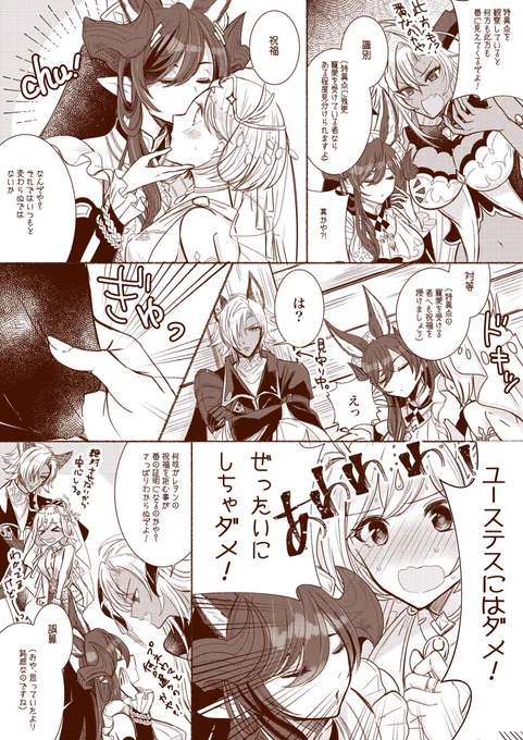 ガレヲン参戦おめでと〜✨記念にガレヲンとユスジタちゃん漫画を再掲させてください👏 