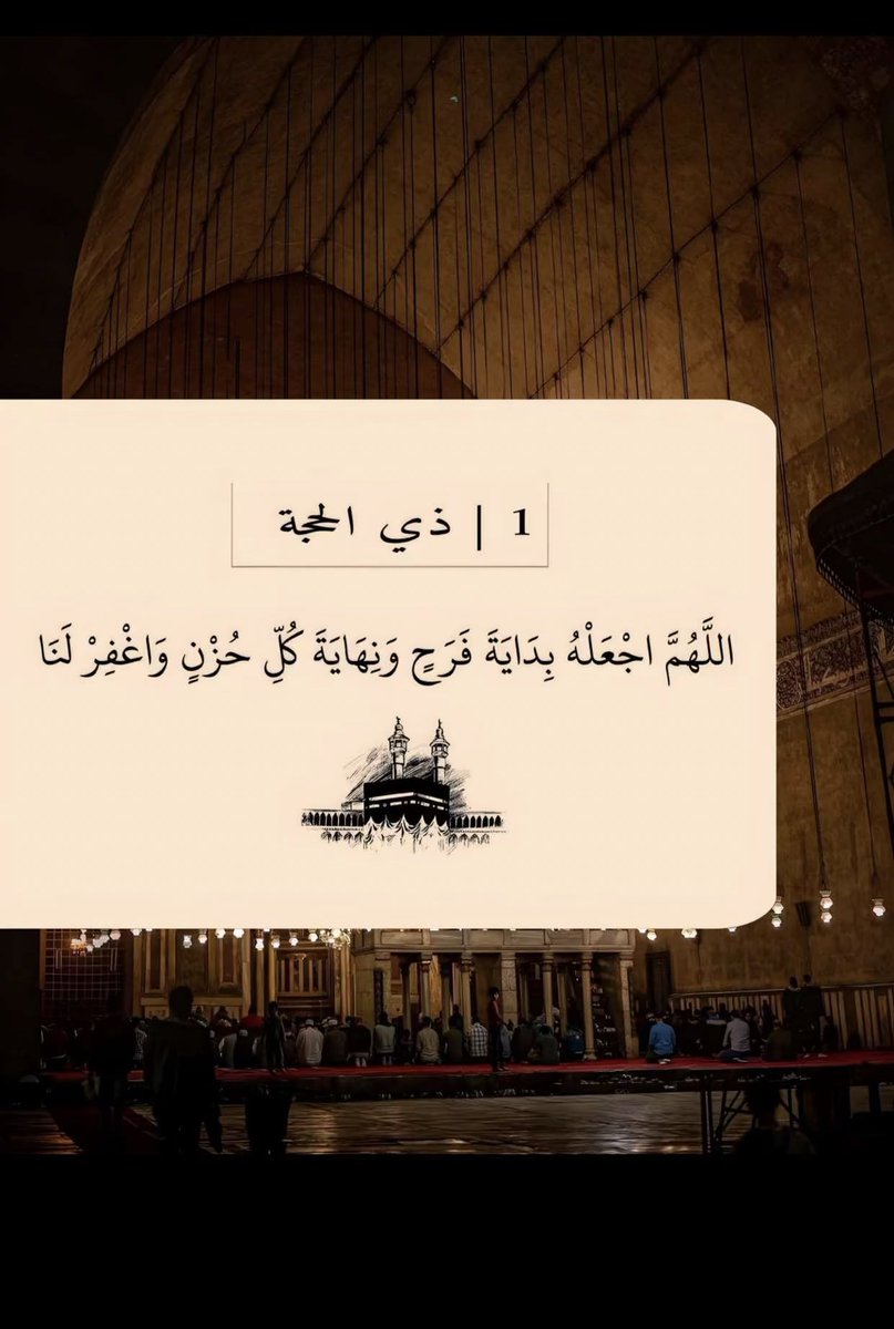 bs92rq's tweet photo. #العشر_المباركه اللهم امين يارب أن تجعلها بداية خير وفرح ونهاية كل حزن وان تزرقني من واسع فضلك واغفر لي يارب م تقدم من ذنب وما تأخر يارب 💗 https://t.co/ZHV0BJfYdv